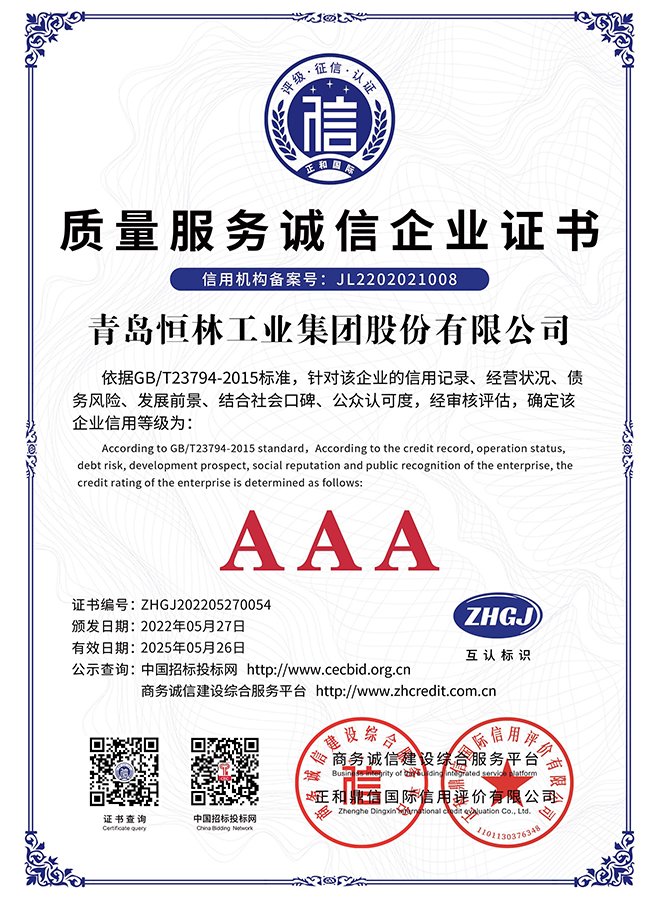 質(zhì)量服務(wù)誠(chéng)信企業(yè)證書(shū)