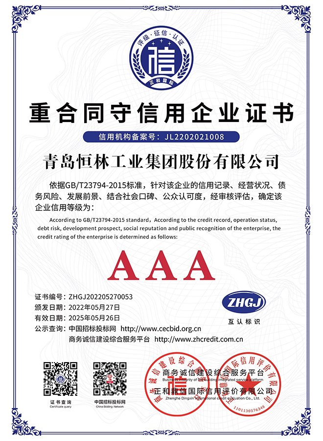 重合同守信用企業(yè)證書(shū)