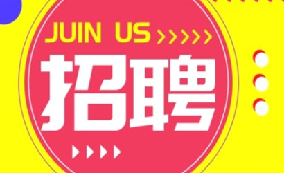 招聘--青島恒林工業(yè)集團誠聘英才，歡迎有識之士加入我們