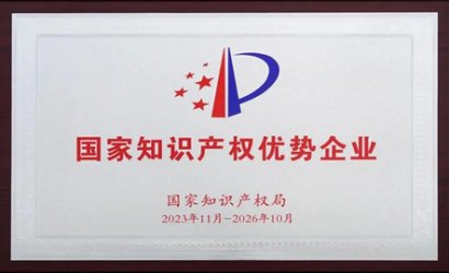 “知”繁“業(yè)”茂--青島恒林工業(yè)集團獲評國家知識產(chǎn)權(quán)優(yōu)勢企業(yè)